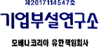 기업부설연구소